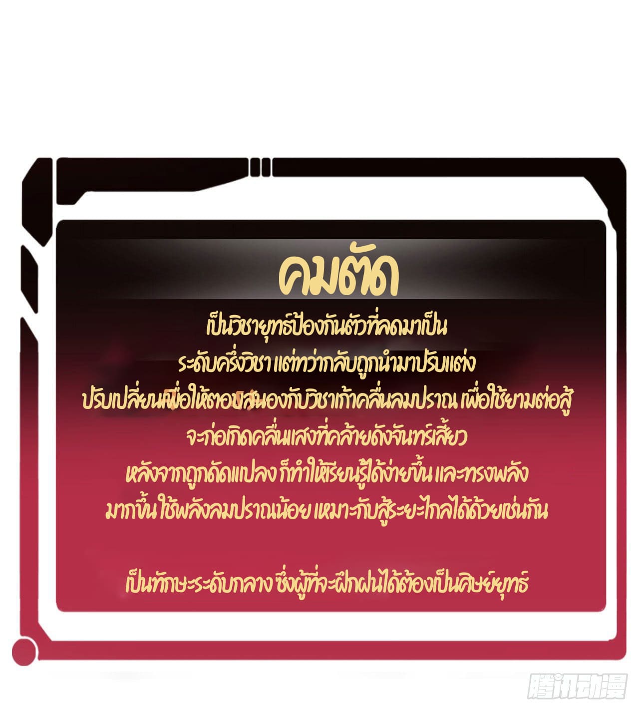 นิกายที่แข็งแกร่งที่สุด (ทันจีน) ตอนที่ 56 หน้า 19