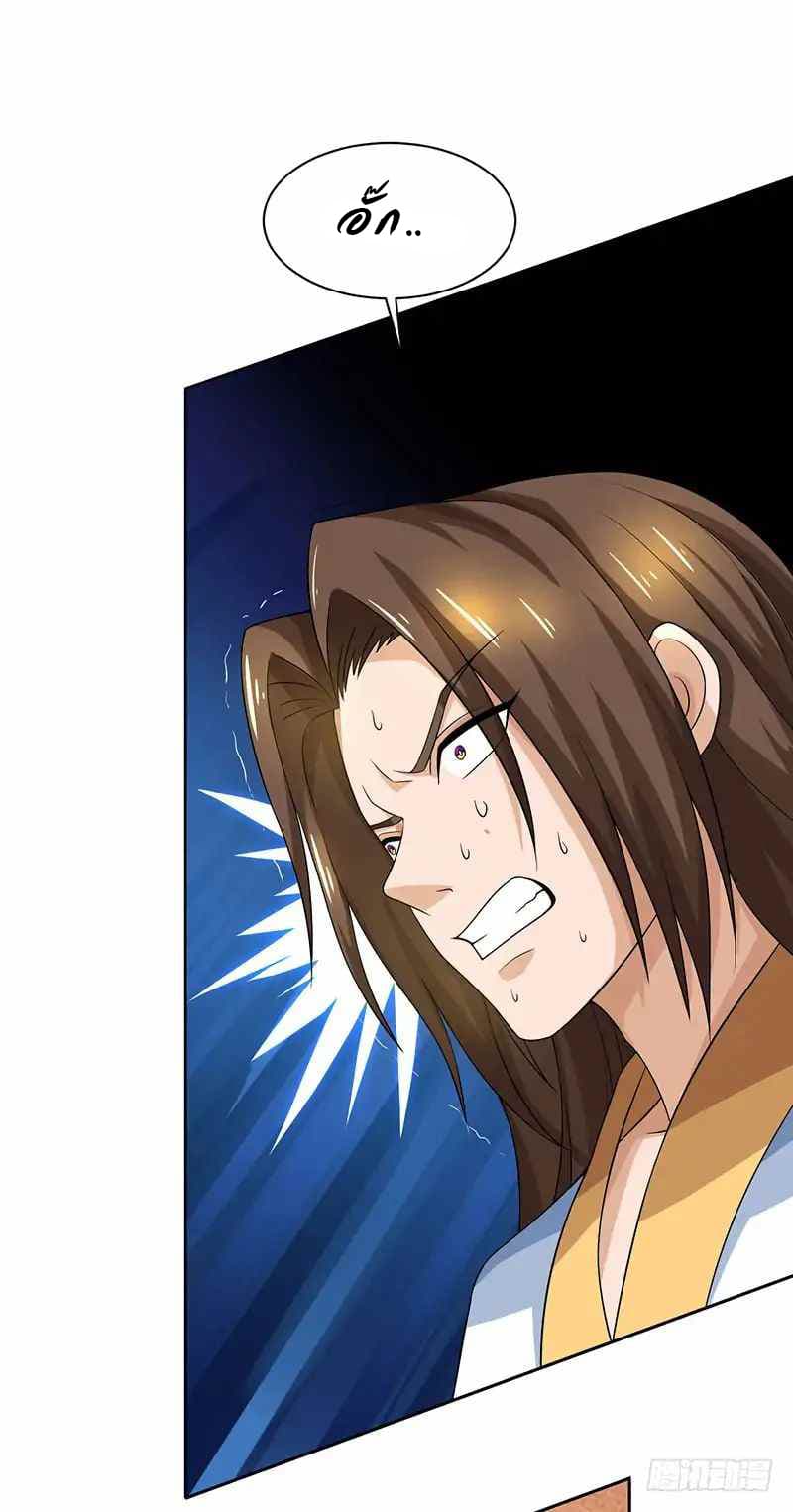 Dominate The Three Realms ตอนที่ 4 หน้า 12