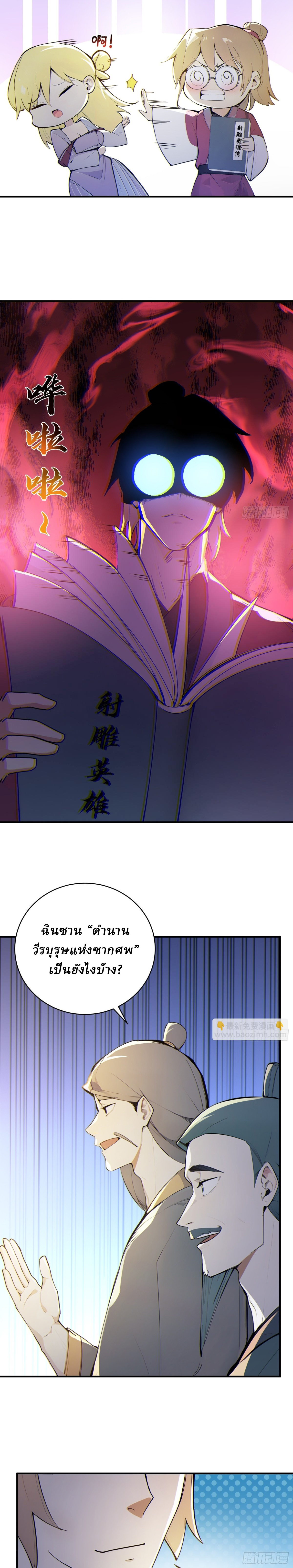 I Really Don’t Want to be a Saint ตอนที่ 39 หน้า 11