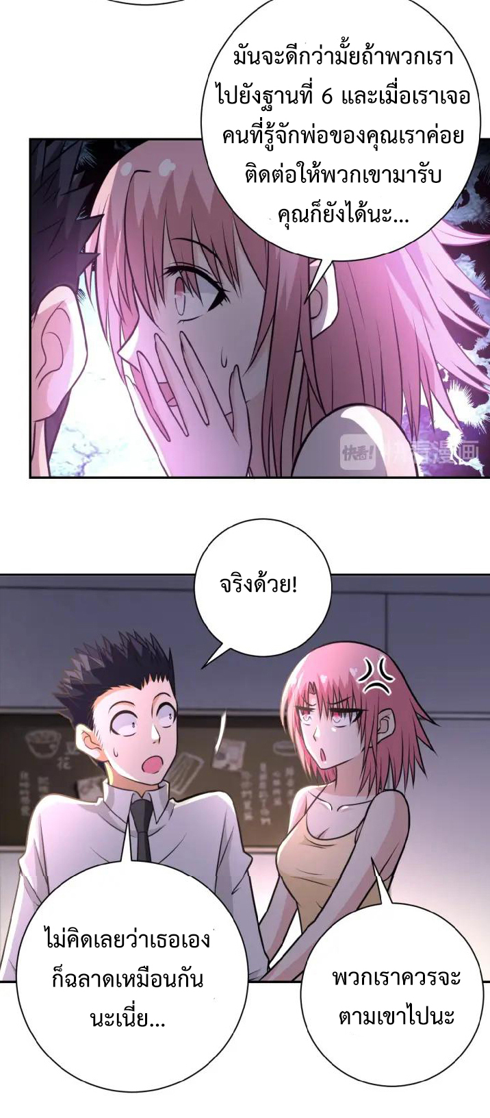 Apocalyptic Super System ตอนที่ 36 หน้า 28