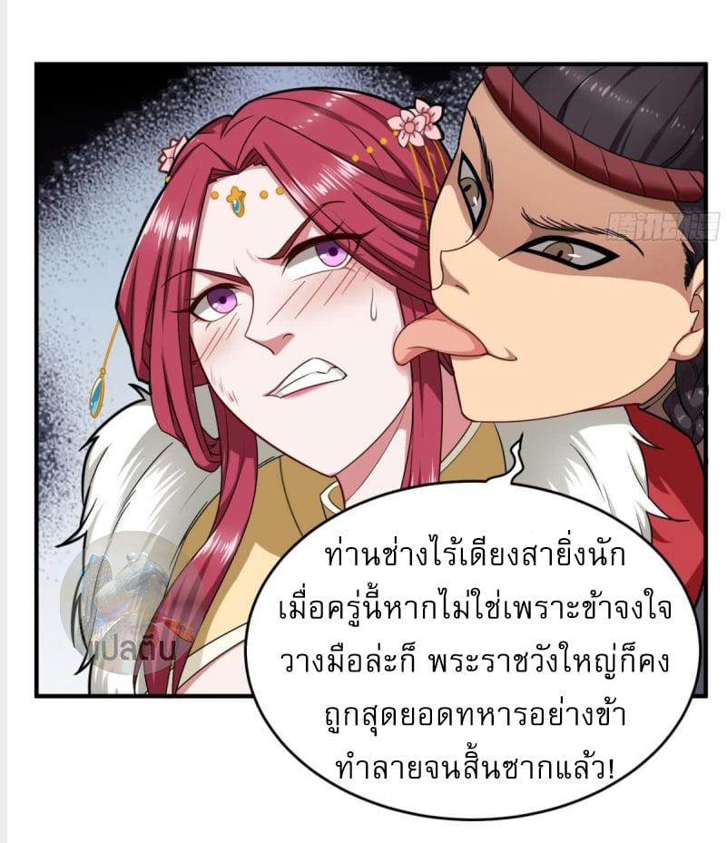 การเกิดใหม่ของราชวงศ์ถัง ตอนที่ 41 หน้า 24