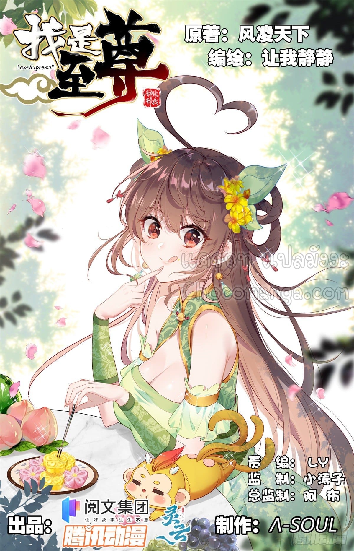 I am supreme ตอนที่ 28 หน้า 2