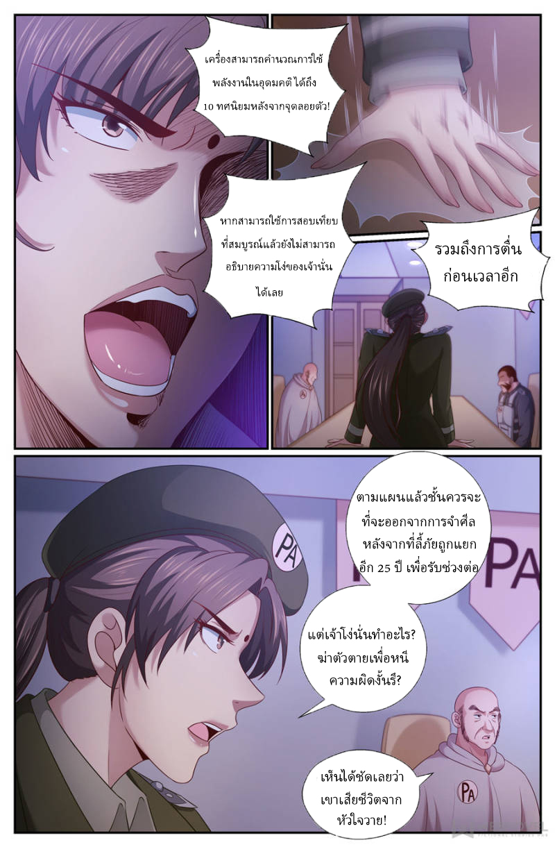 เจียงเฉิน ตอนที่ 200 หน้า 4