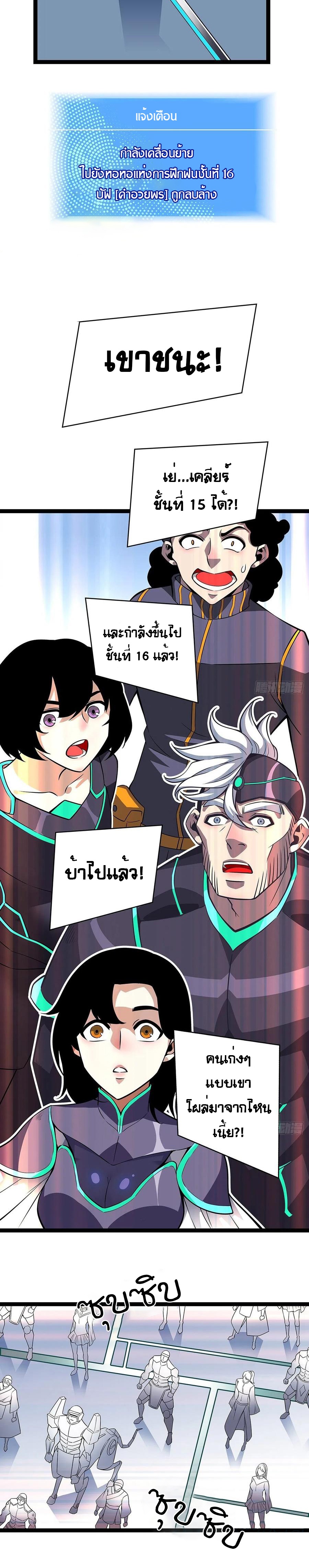 It all starts with playing game seriously ตอนที่ 50 หน้า 9