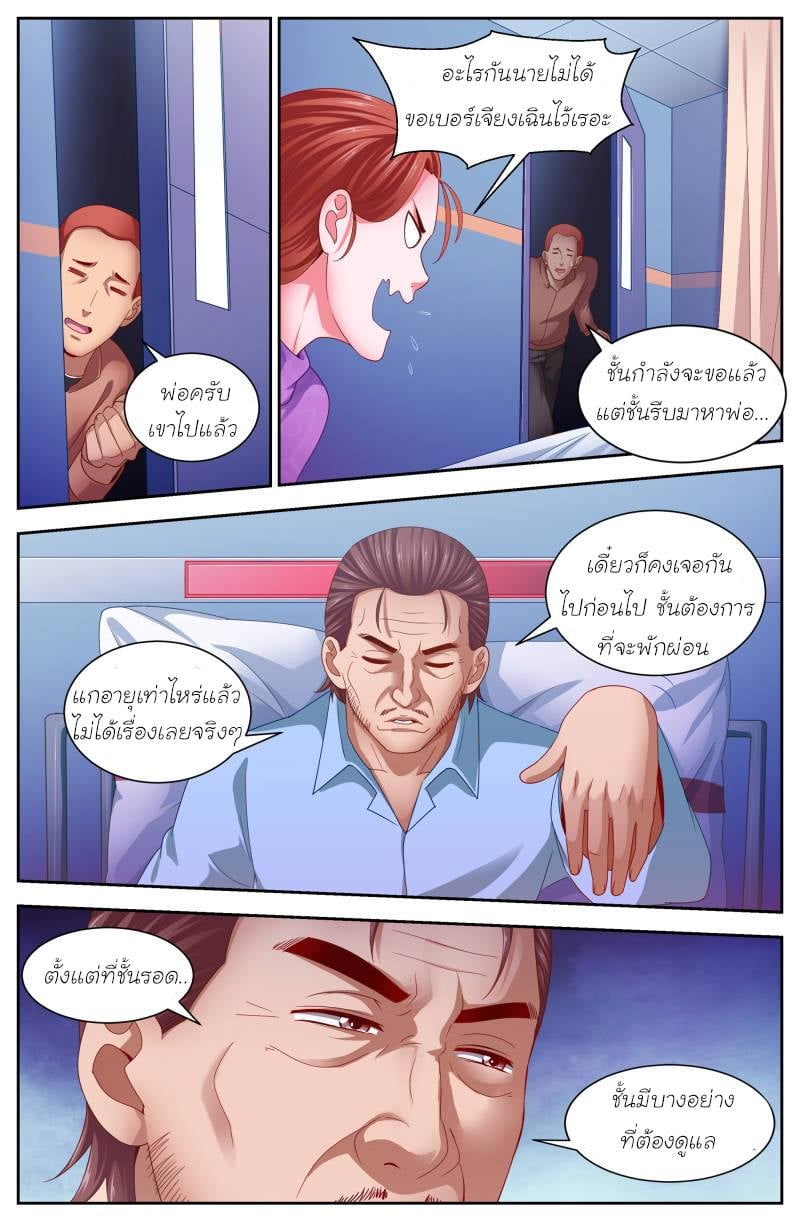 I Have a Mansion in the Post-apocalyptic World ตอนที่ 106 หน้า 9