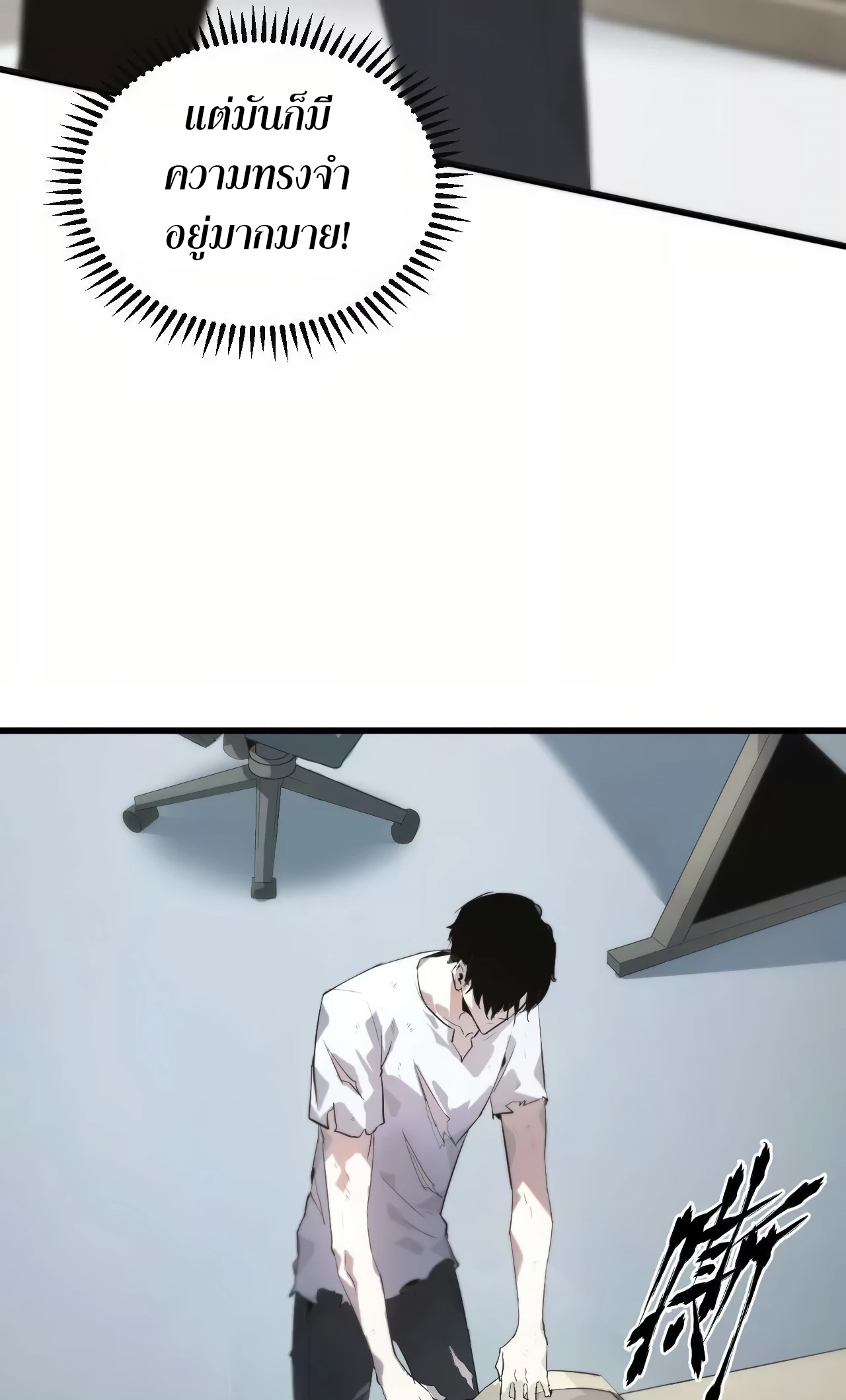 ยอดคน ณ โลกออนไลน์ ตอนที่ 2 หน้า 15