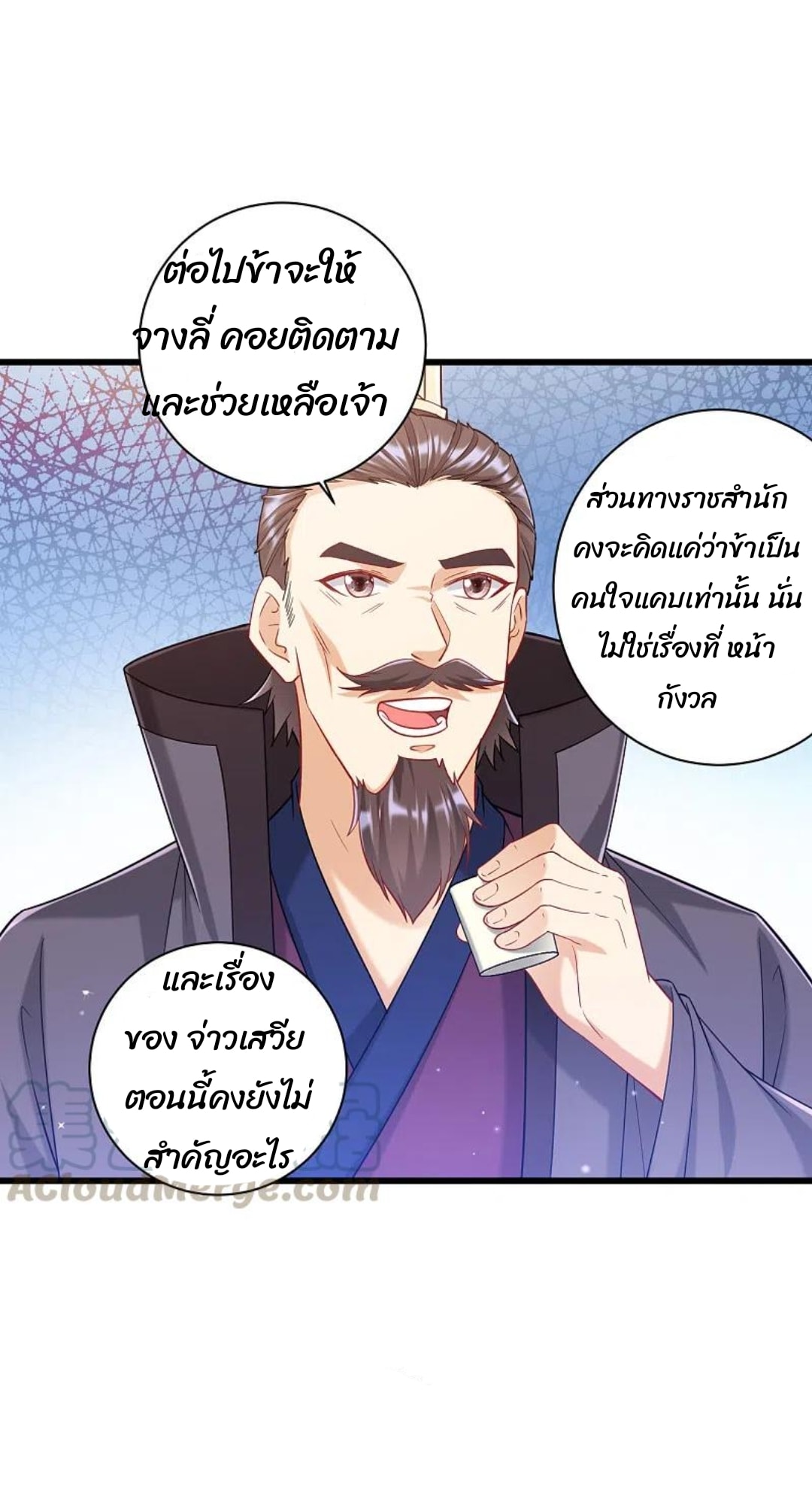 ข้ารับใช้ชั้นหนึ่ง ตอนที่ 241 หน้า 5
