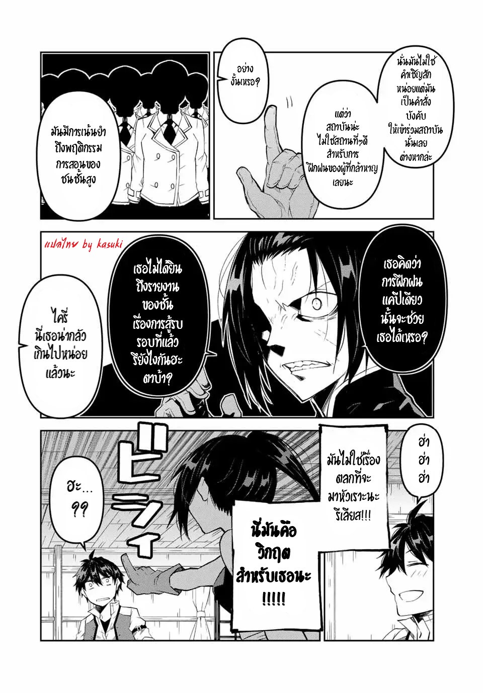 FUGUUSHOKU “KAJISHI” DAKEDO SAIKYOU DESU อาชีพสุดอ่อน(ช่างตีเหล็ก)แต่โคตรโกง ตอนที่ 60 หน้า 5