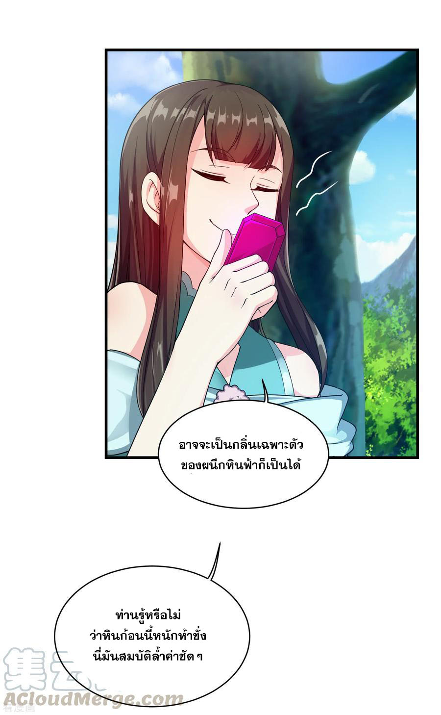 เทพอสูรสยบฟ้า ตอนที่ 2 หน้า 12