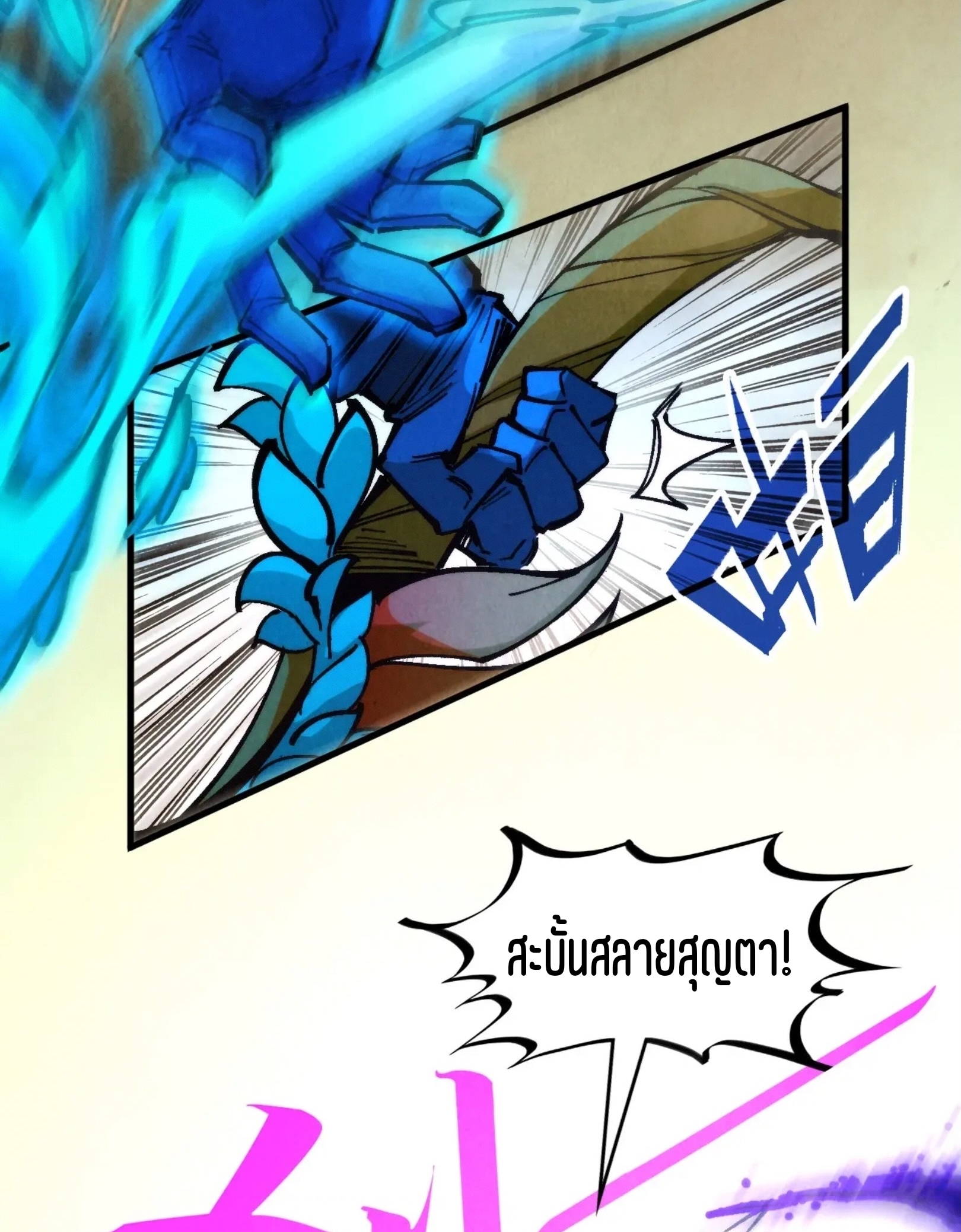 มหาเทพนิรันดร์กาล ตอนที่ 227 หน้า 61