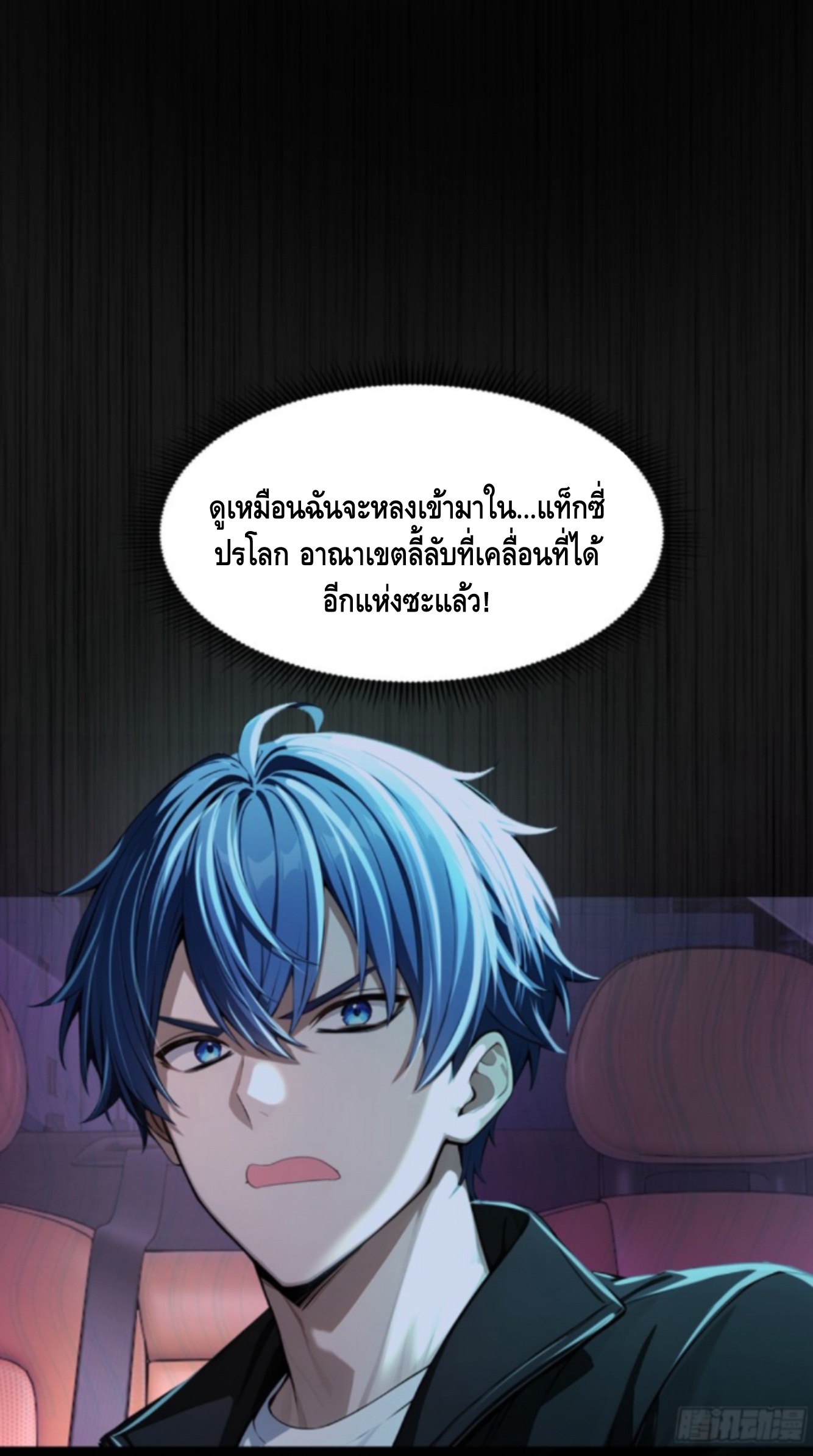 อาถรรพ์ฟื้นคืน : เริ่มต้นด้วยเงินผีหมื่นล้านล้าน ตอนที่ 5 หน้า 12