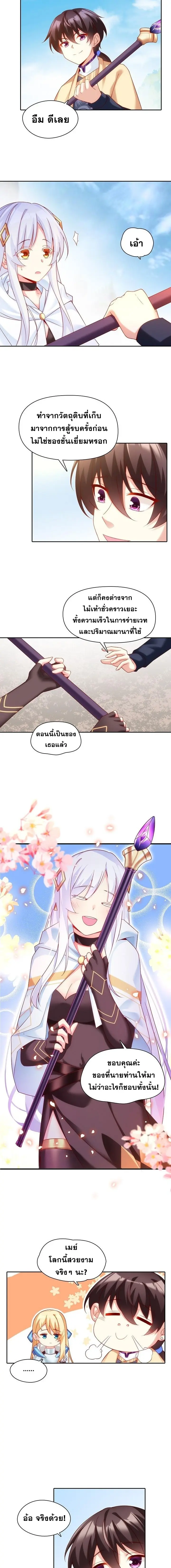 มาอยู่ในร่างที่มีโอกาสรอดต่ำสุดซะอย่างงั้น! ตอนที่ 8 หน้า 6