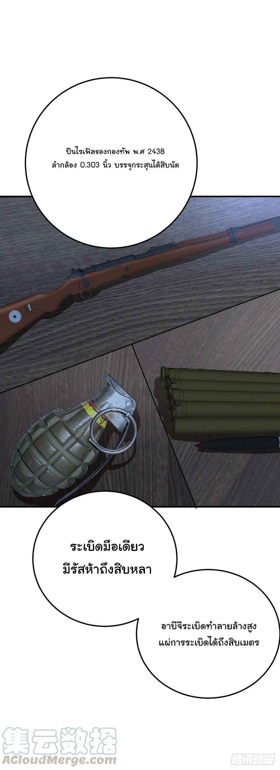 ระบบไลฟ์สด เจ้าพ่อสายเปย์ ตอนที่ 88 หน้า 15