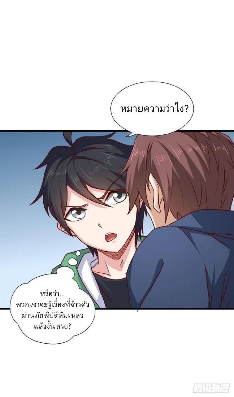 อยู่ดีดีผมก็เป็นลูกเขยราชามังกร ตอนที่ 67 หน้า 29