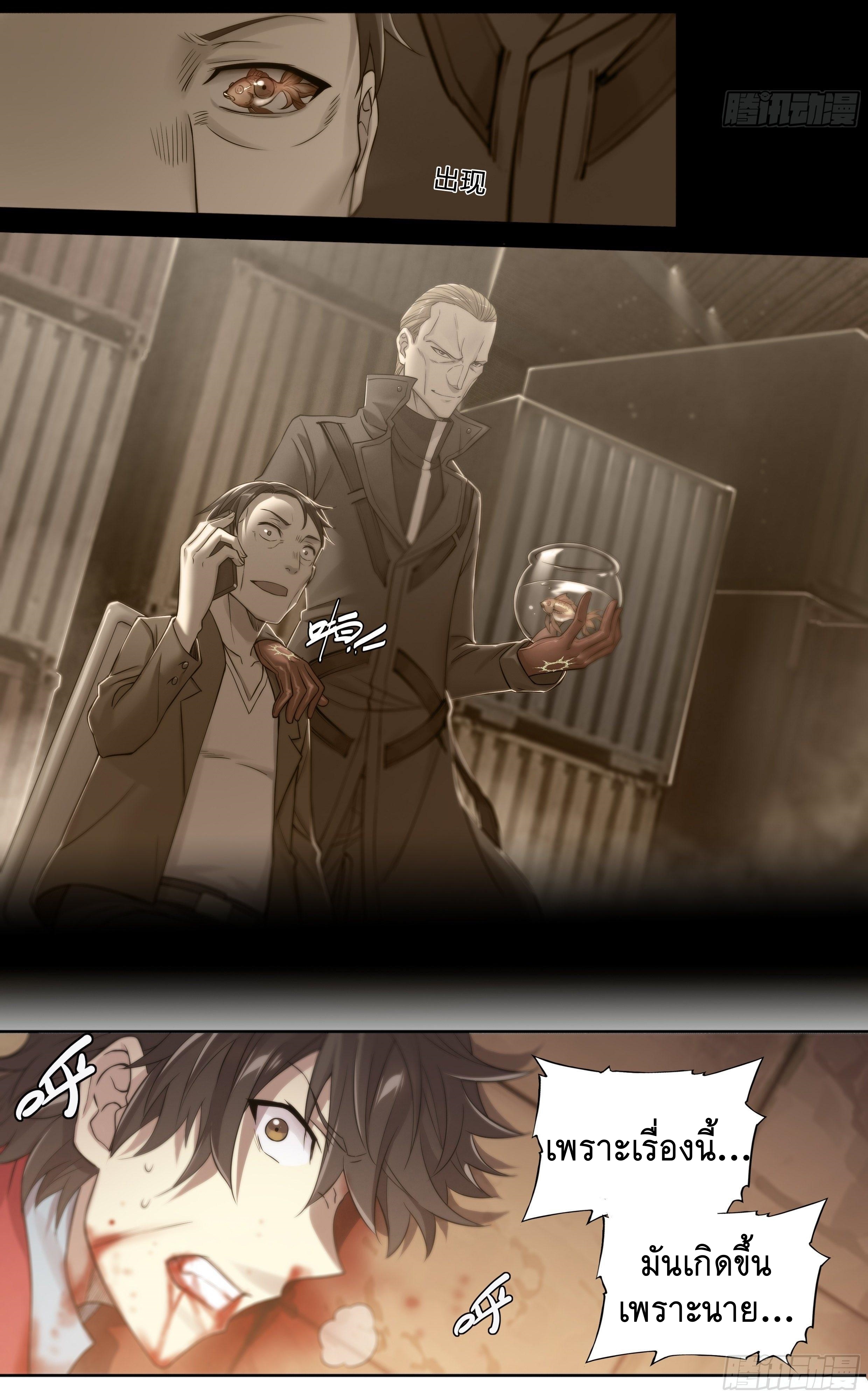 Apocalypse Forecast ตอนที่ 31 หน้า 20
