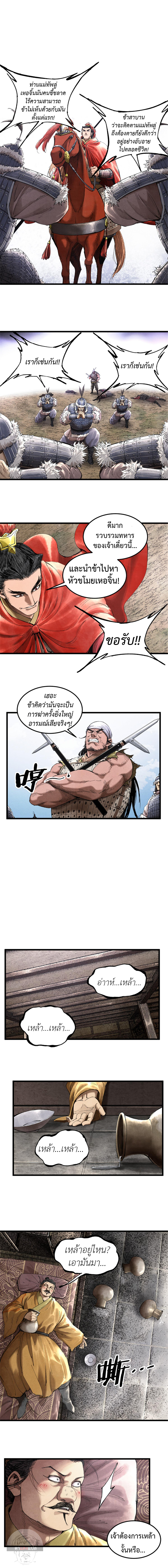 Lu Bu’s life story ตอนที่ 39 หน้า 6