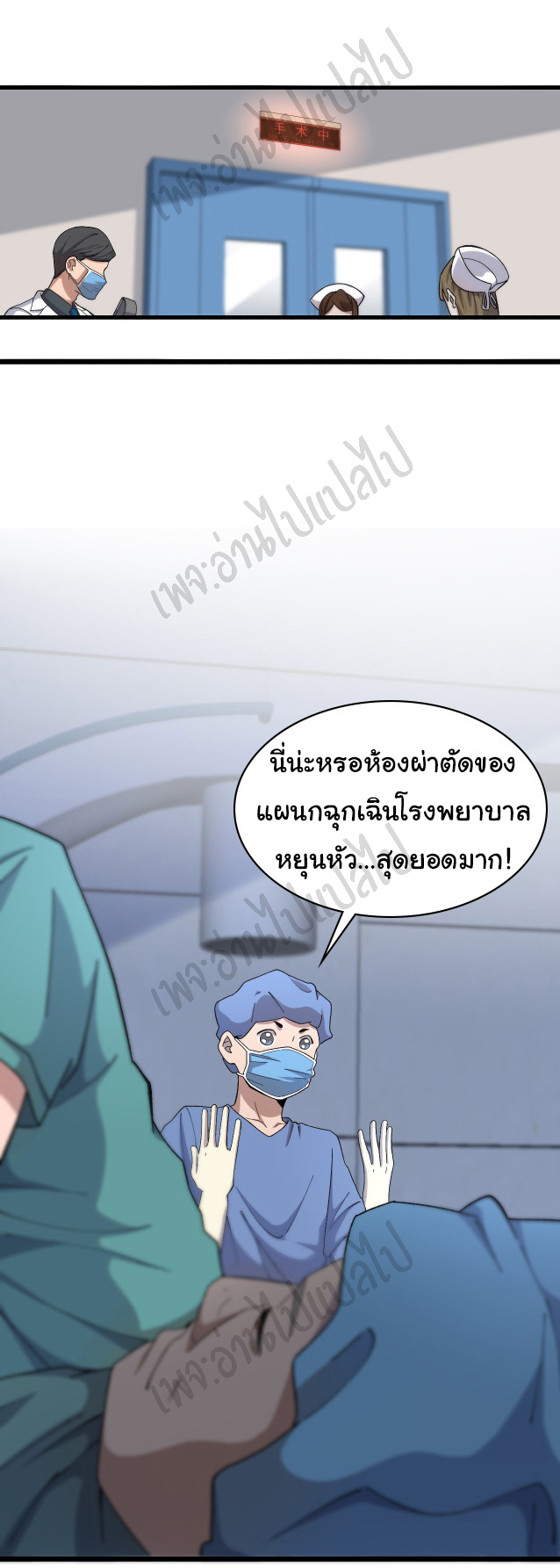 สุดยอดระบบของหมอหลิงหรัน ตอนที่ 69 หน้า 25