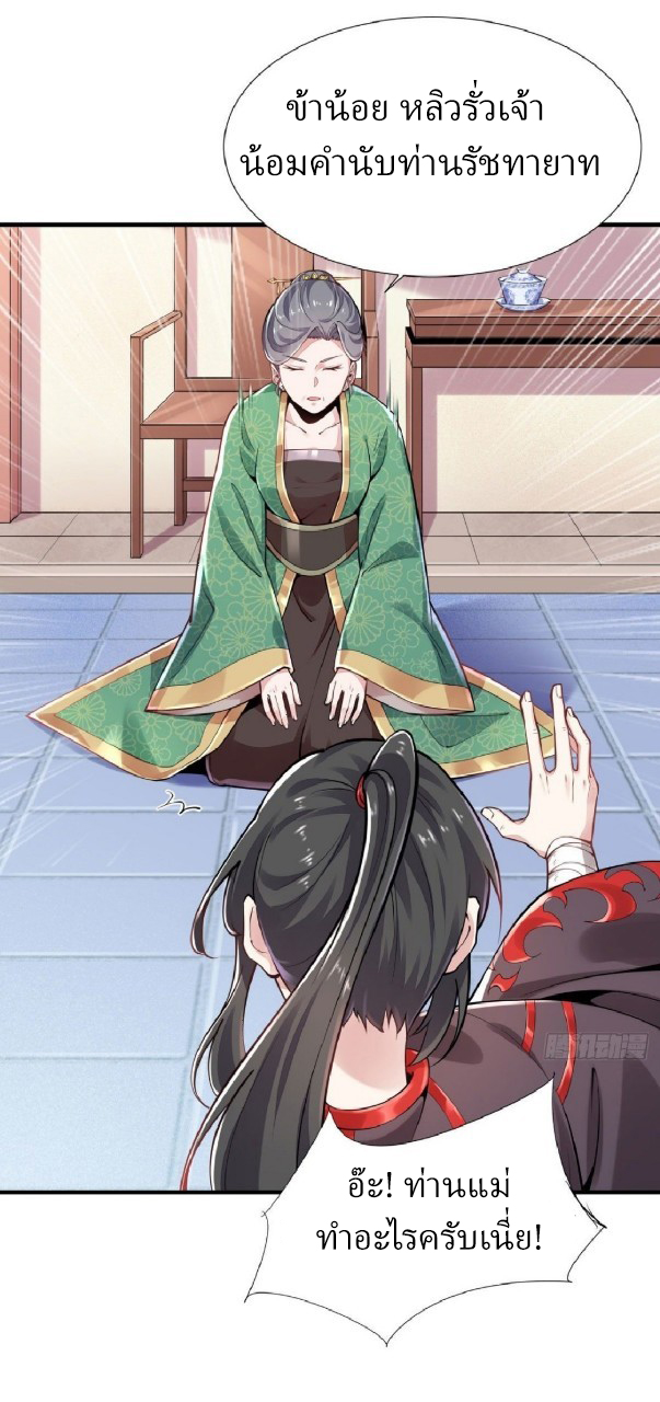 ฮาเร็มพระเอกเทพค้อนสายฟ้า ตอนที่ 2 หน้า 6