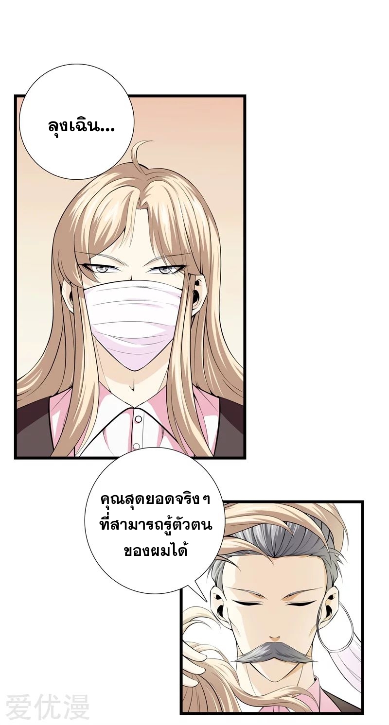 Metropolitan Reverence ตอนที่ 17 หน้า 6