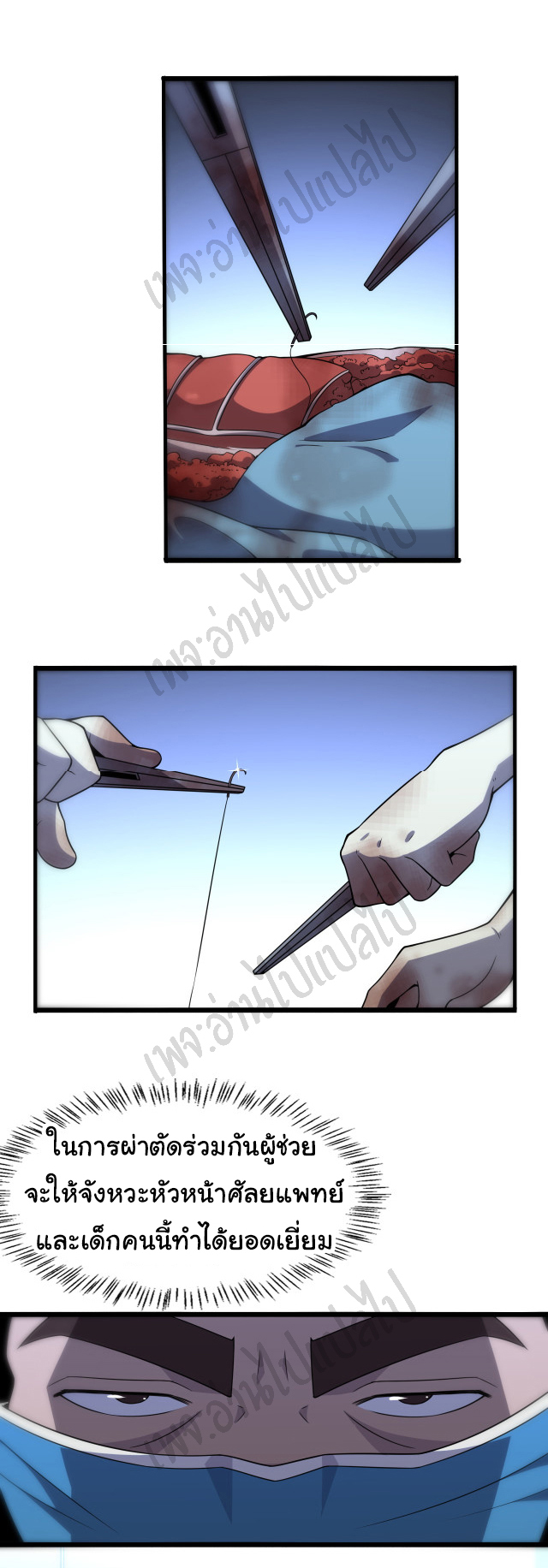 สุดยอดระบบของหมอหลิงหรัน ตอนที่ 80 หน้า 3