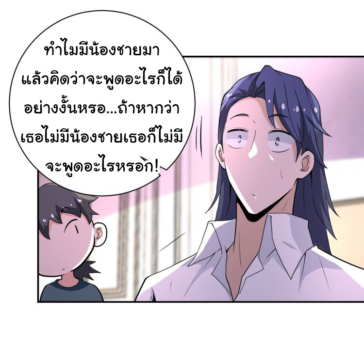 Apocalyptic Super System ตอนที่ 151 หน้า 25