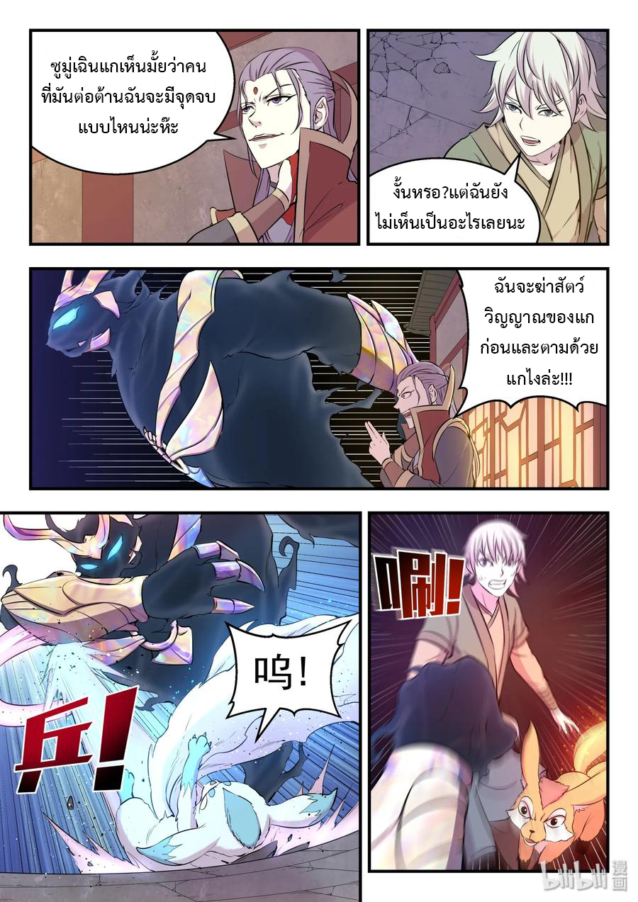 King of Spirit beast - ราชาแห่งสัตว์วิญญาณ ตอนที่ 17 หน้า 10