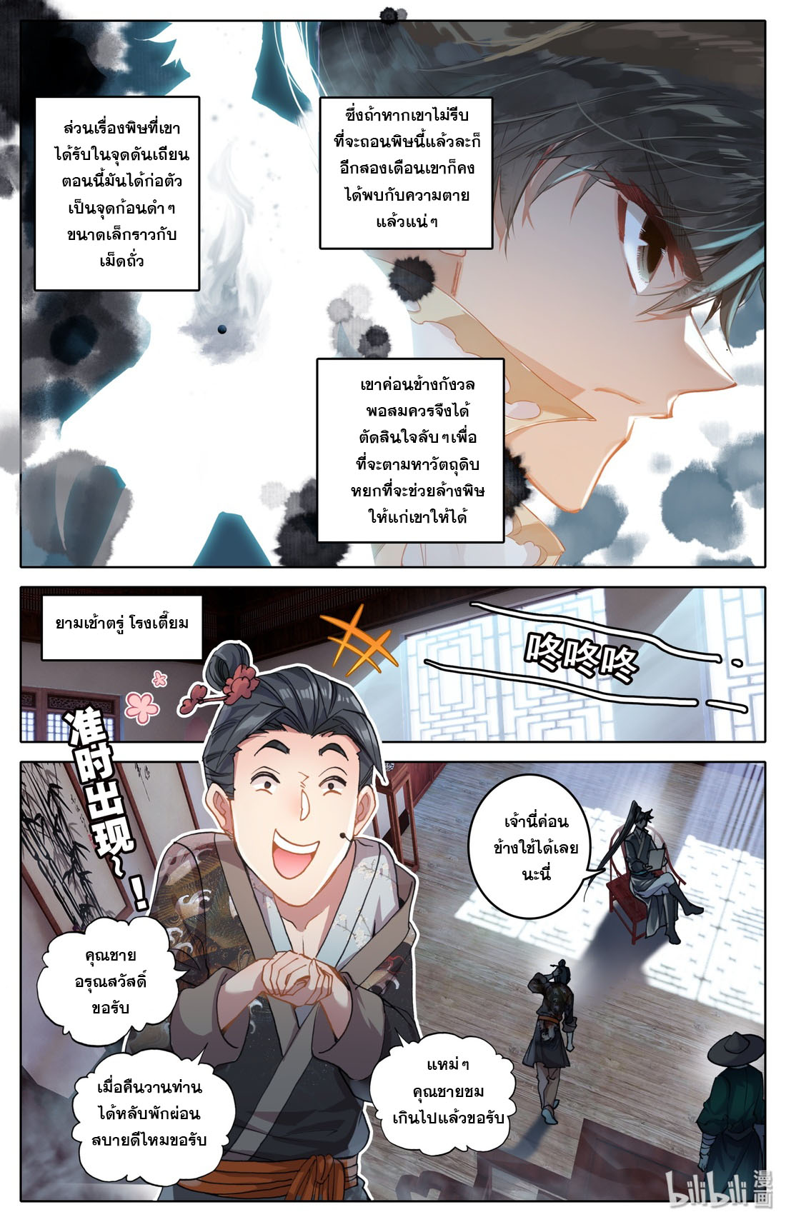 A record of a mortal's journey to immortality(ทันจีน) ตอนที่ 45 หน้า 8