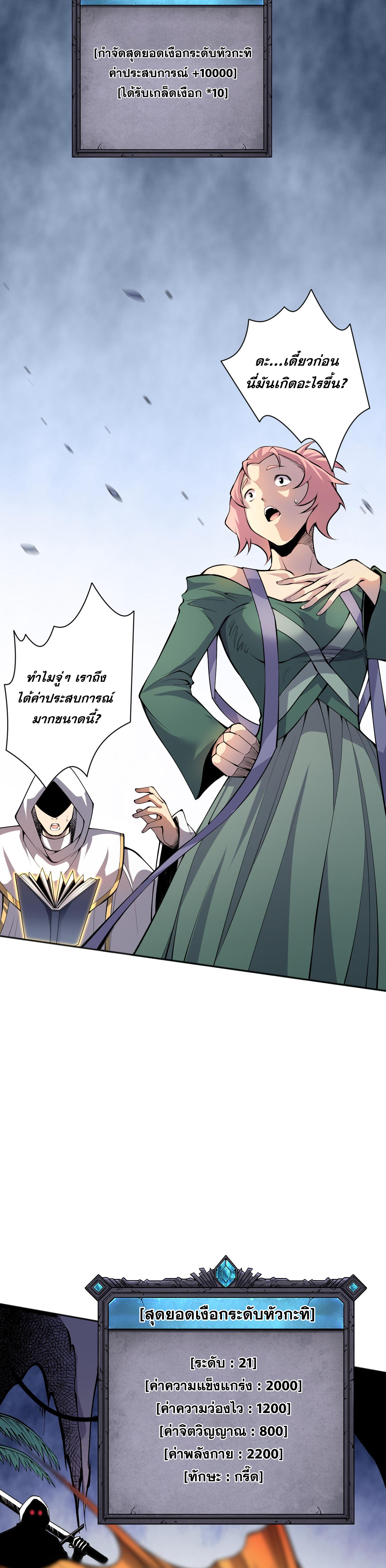 เนโครแมนเซอร์! ฉันคือภัยพิบัติล้างโลก! ตอนที่ 19 หน้า 22