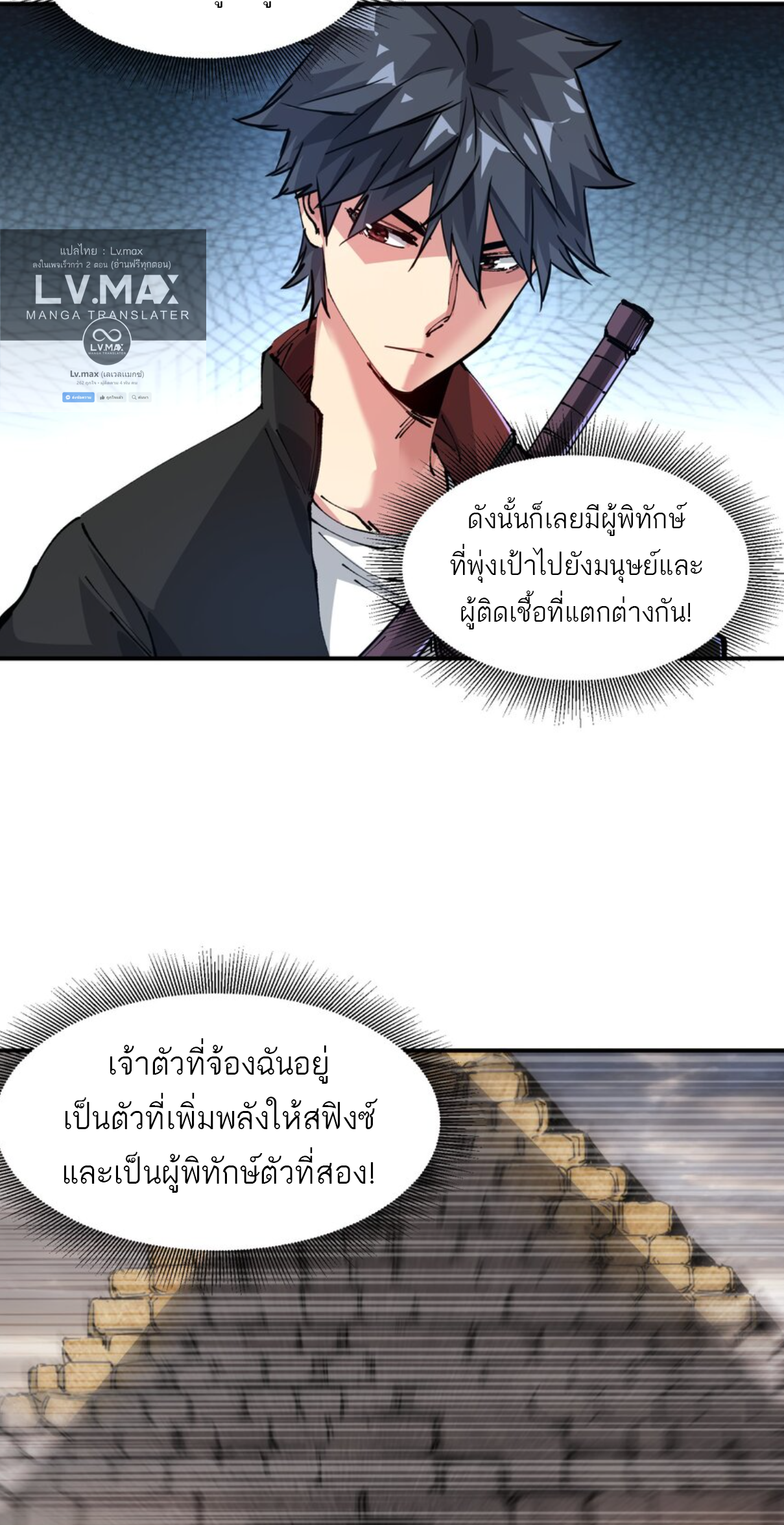 The Evolution ย้อนเวลากลับมาเพื่อกู้โลก ตอนที่ 14 หน้า 10