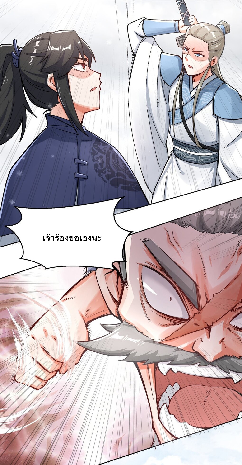 ข้าคือผู้กลืนกินไร้ที่สิ้นสุด (ชนจีน) ตอนที่ 28 หน้า 17