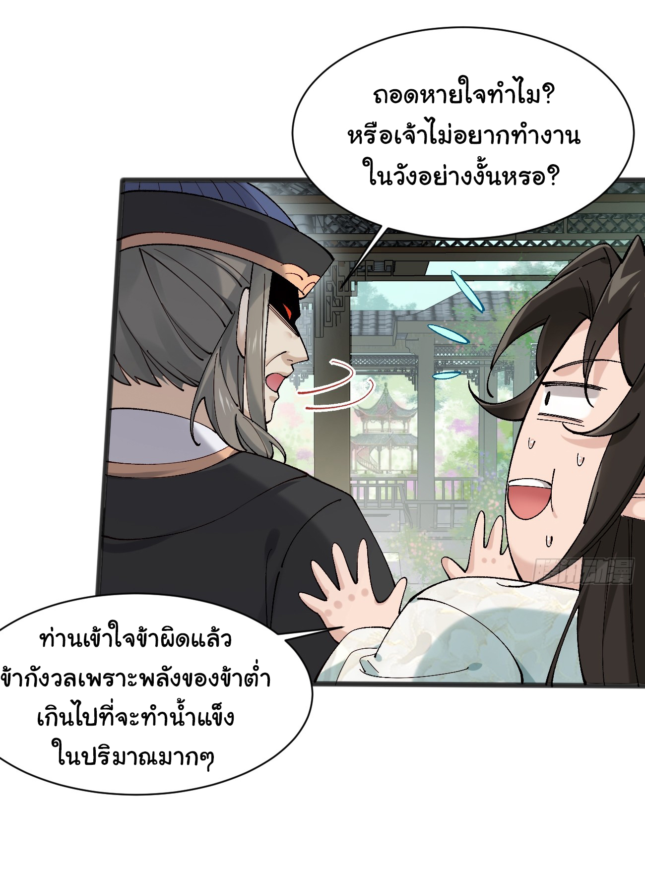 ต่างภพอลเวง ตอนที่ 10 หน้า 10
