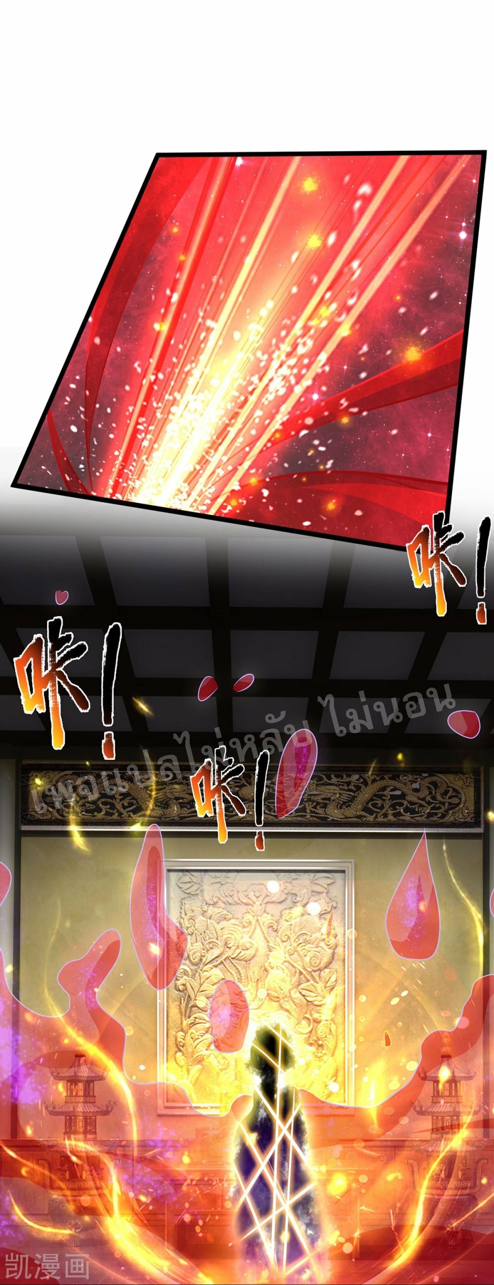 |.สุดยอดระบบเจ้าราชันย์ปีศาจ ตอนที่ 66 หน้า 16