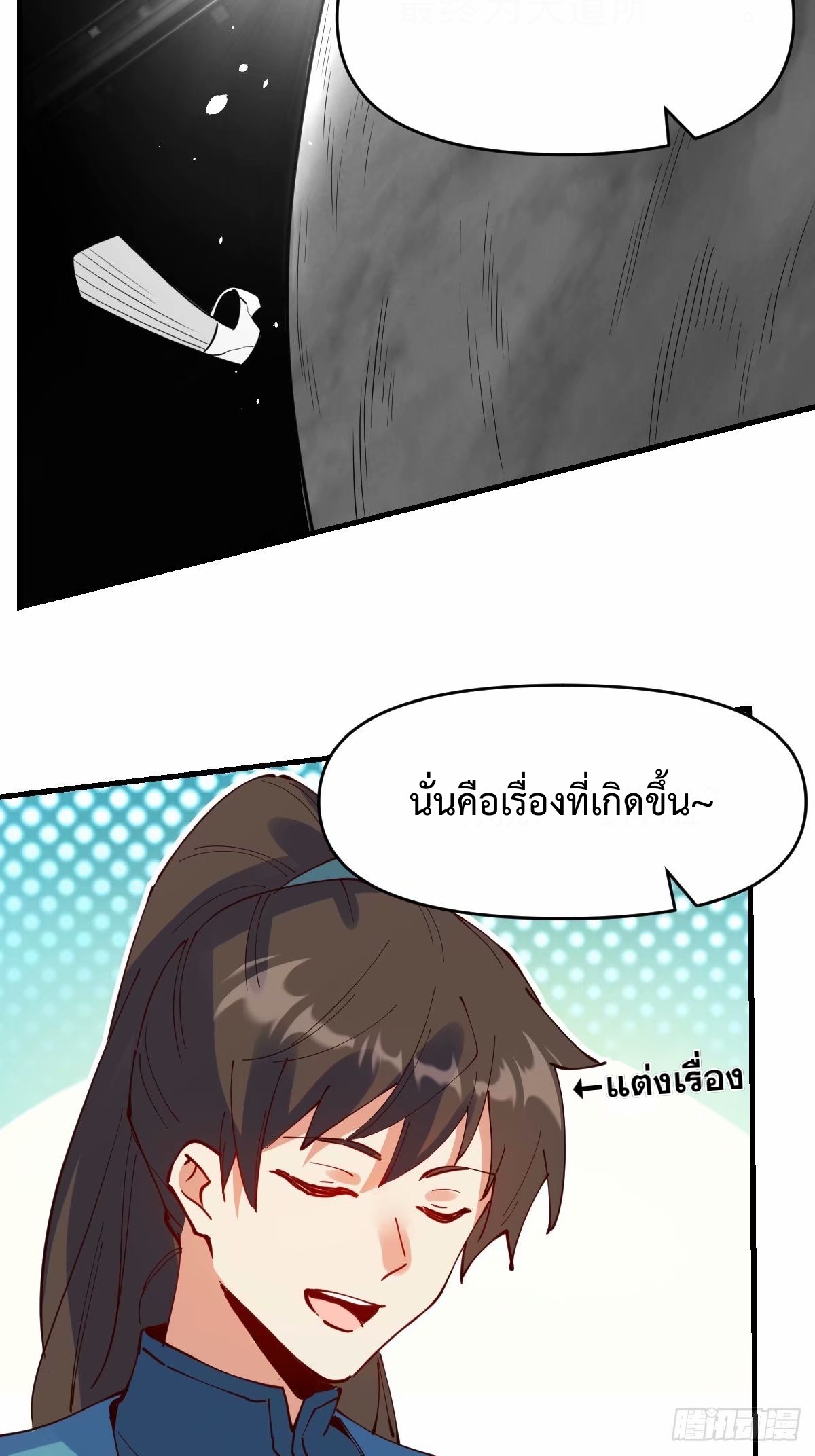 กลายเป็นว่าข้าคือจอมยุทธ์ผู้ยิ่งใหญ่ ตอนที่ 232 หน้า 34