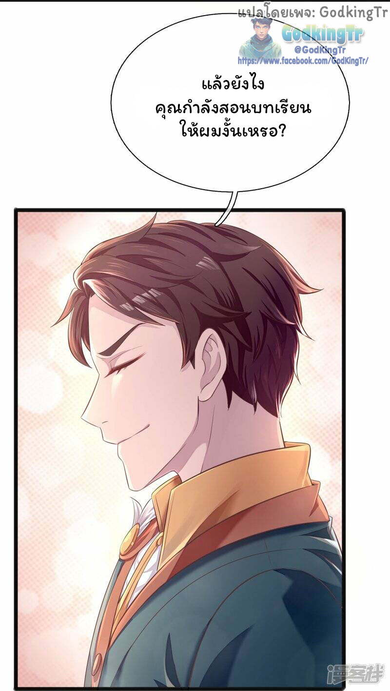 ราชาเทพนิรันดร์ (Eternal god king) ตอนที่ 266 หน้า 4