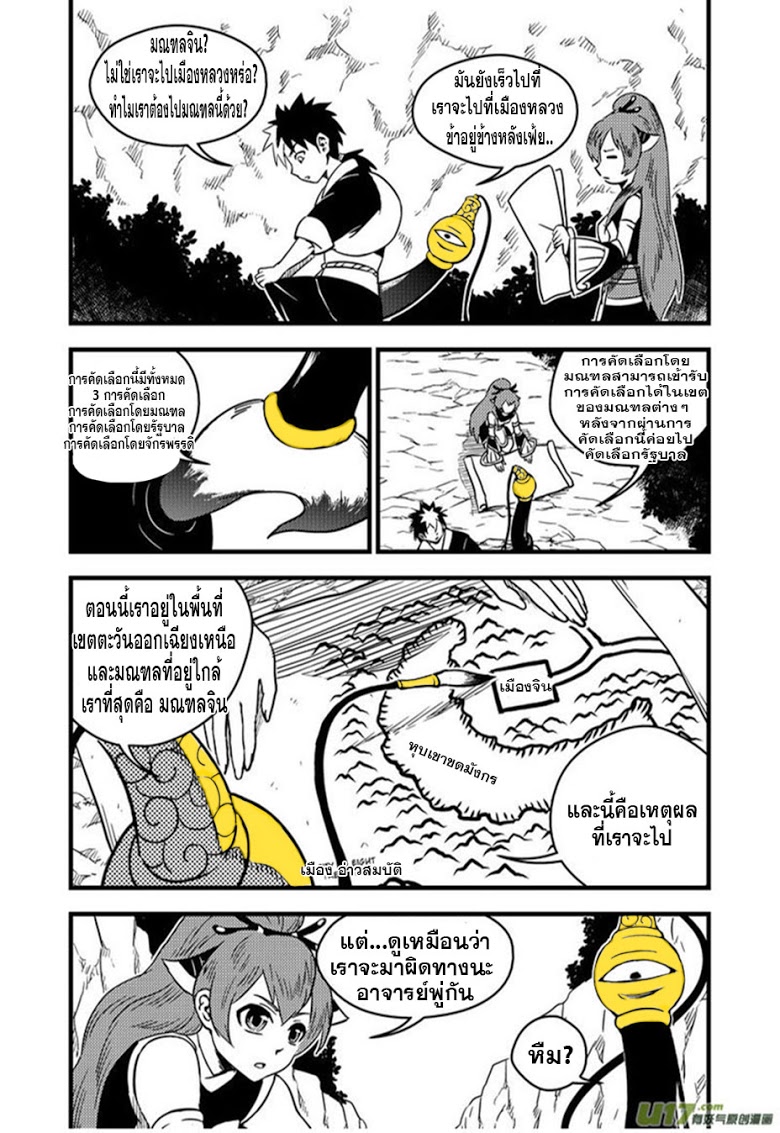 พยัคฆ์ X กระเรียน มหาเวทย์ผนึกมาร ตอนที่ 60 หน้า 3