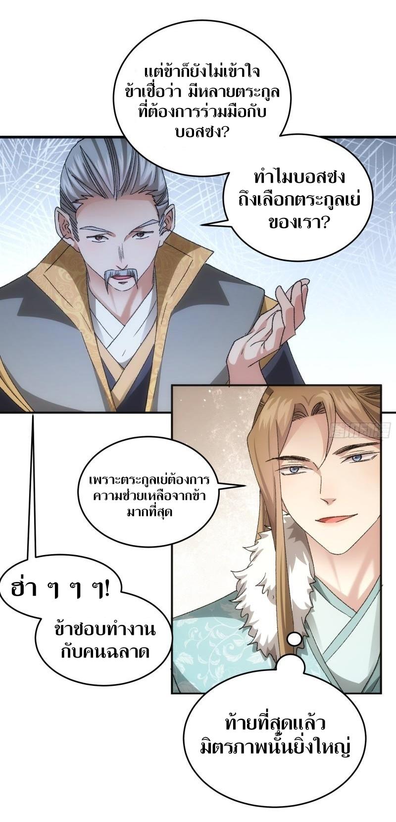 ข้าแค่ไม่เล่นไพ่ตามเกม ตอนที่ 134 หน้า 22