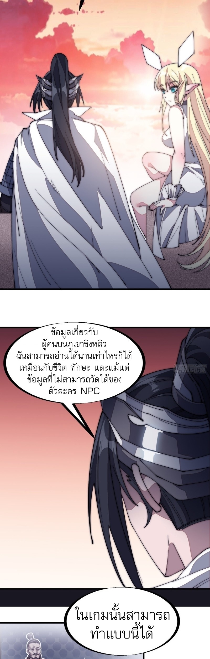 Starting a Mountain ตอนที่ 136 หน้า 9