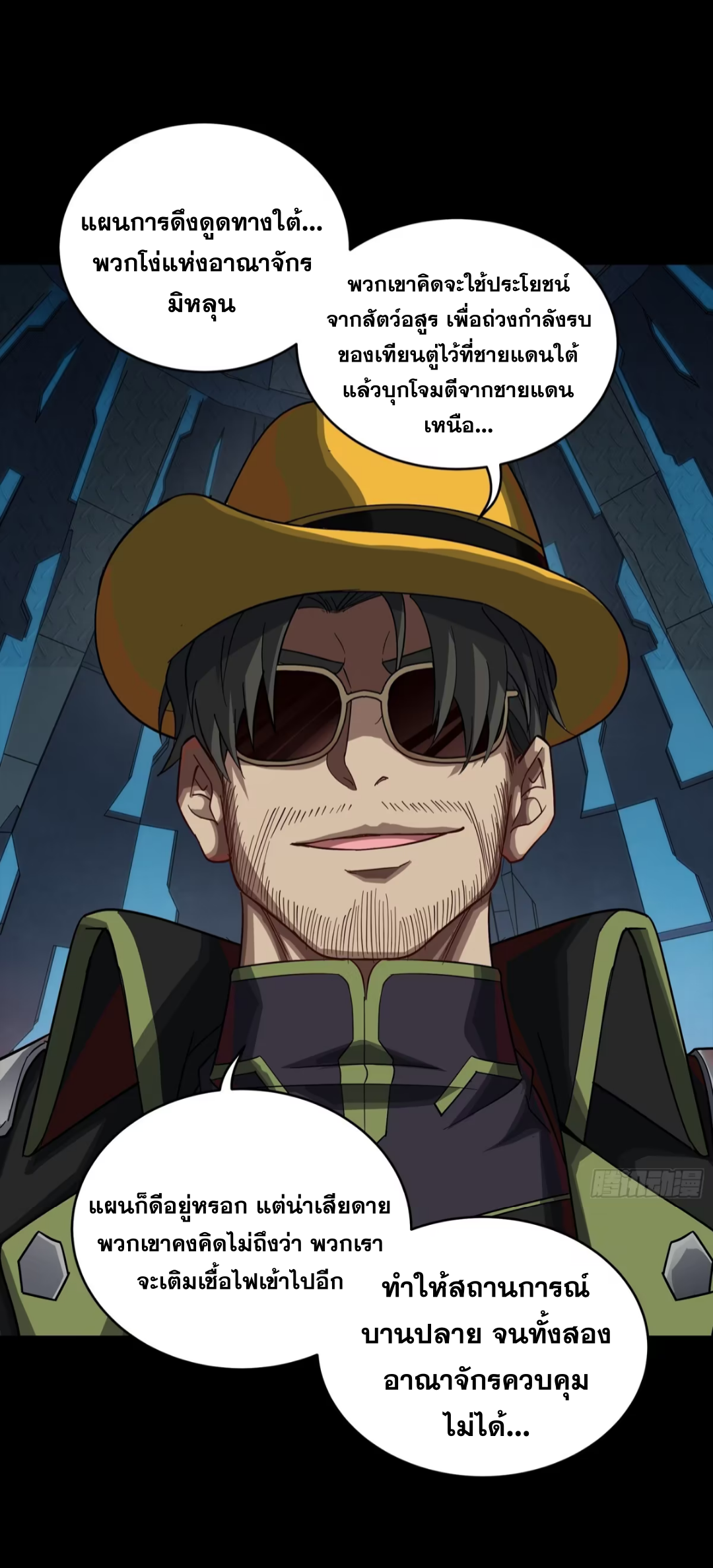 Legend of Star Genera ชนจีน ตอนที่ 251 หน้า 39