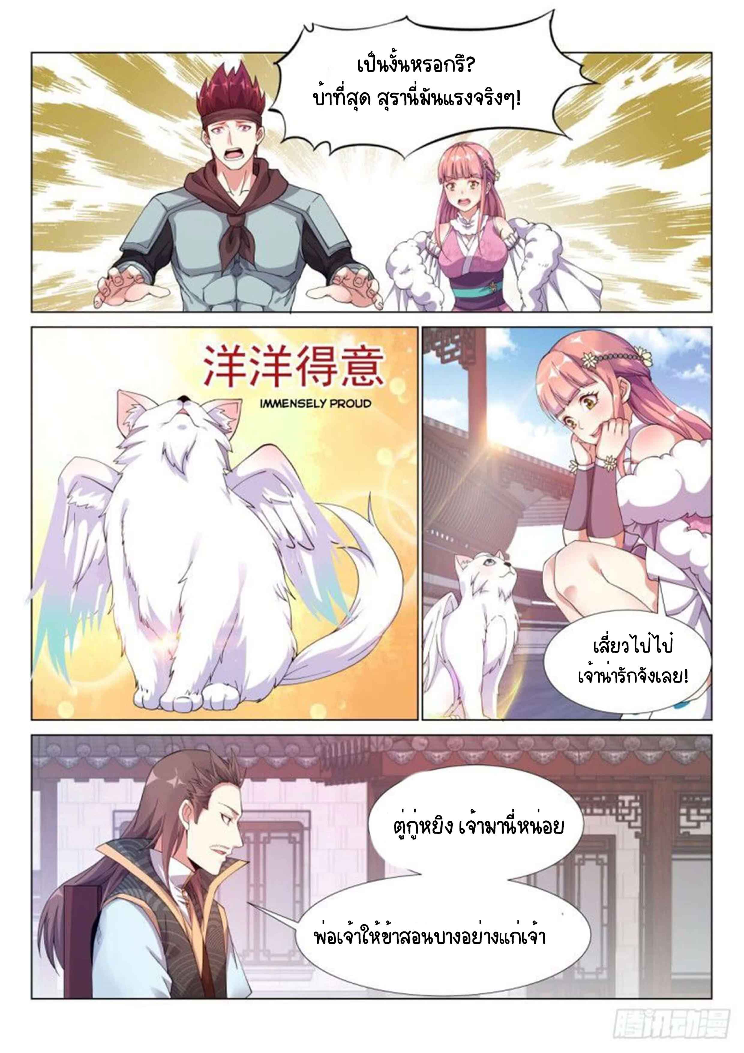 Otherworldly Evil Monarch ตอนที่ 61 หน้า 8