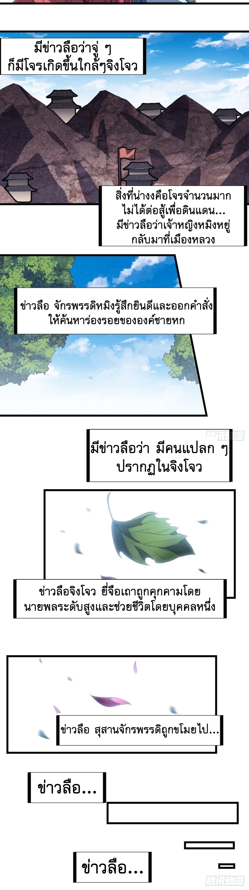 Starting a Mountain ตอนที่ 174 หน้า 27
