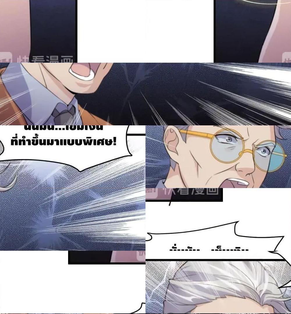 Super Bodyguard ตอนที่ 19 หน้า 7