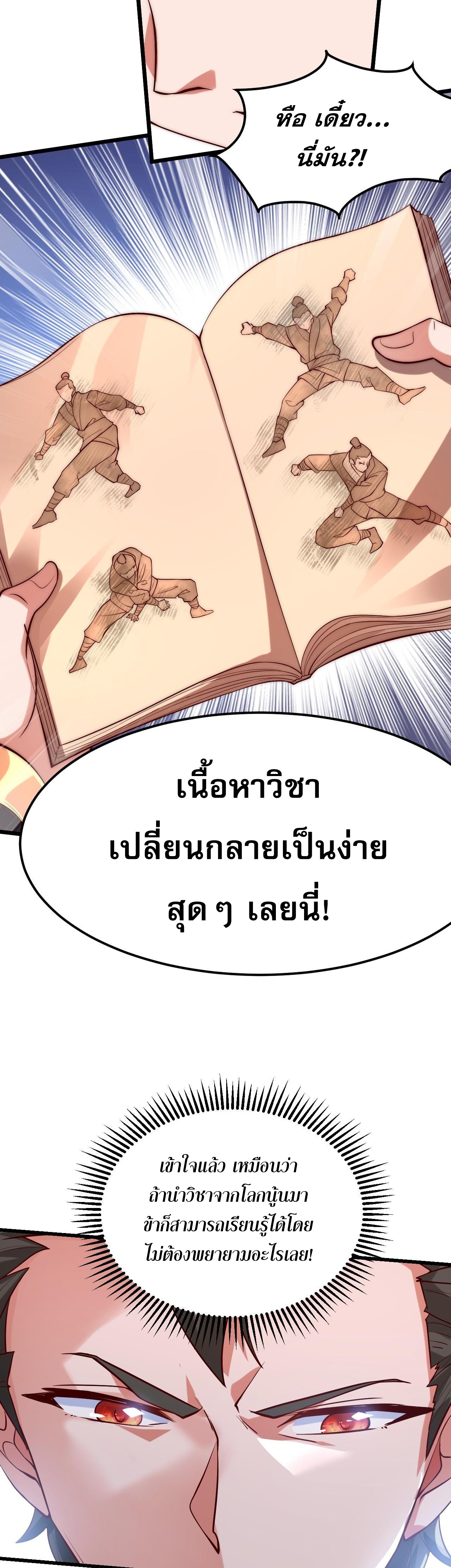 มาถึงก็ขายโอสถเซียนโบราณ แม้แต่จอมเทพยังหวาดผวา ตอนที่ 2 หน้า 39