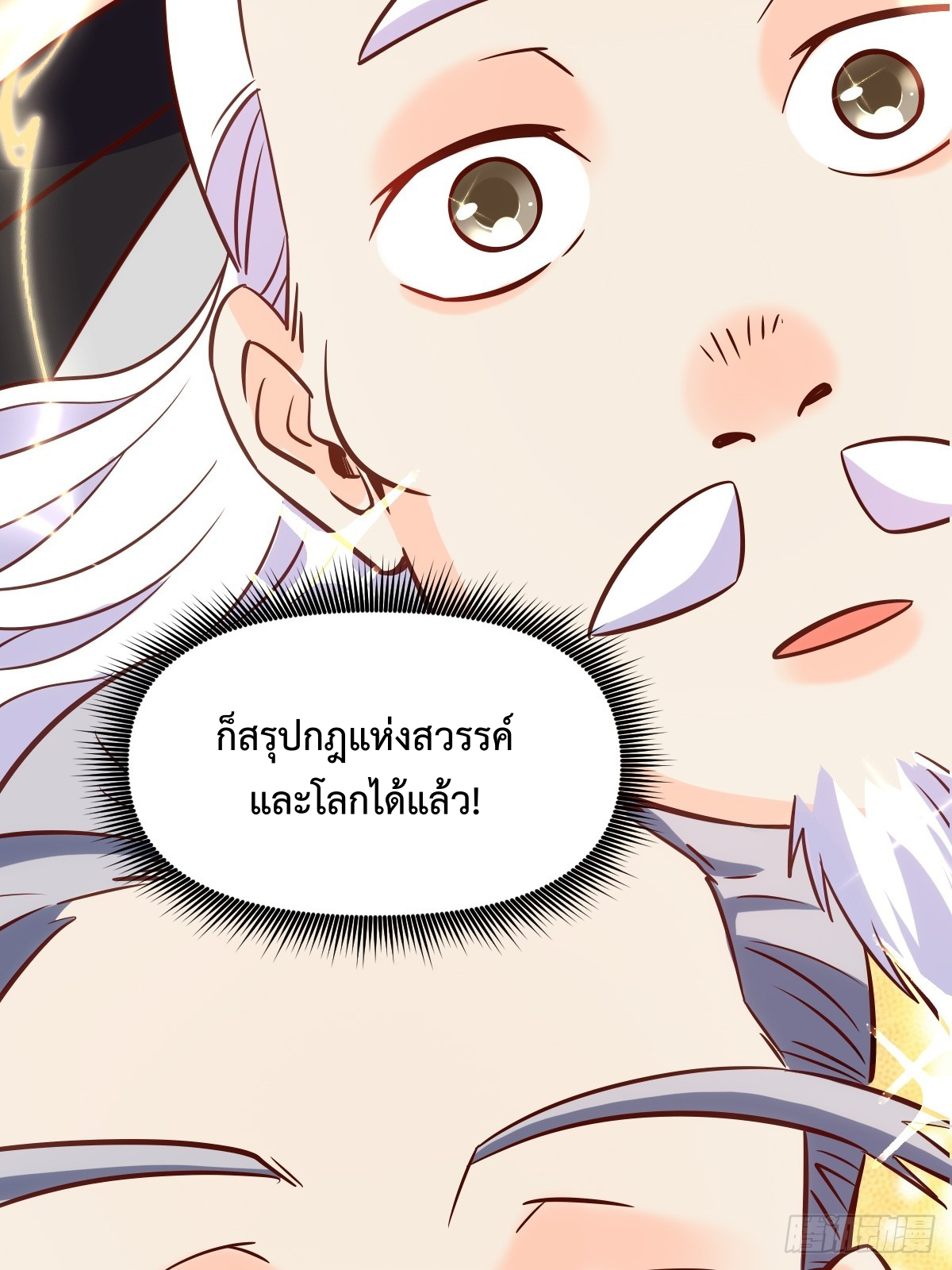 กลายเป็นว่าข้าคือจอมยุทธ์ผู้ยิ่งใหญ่ ตอนที่ 163 หน้า 44