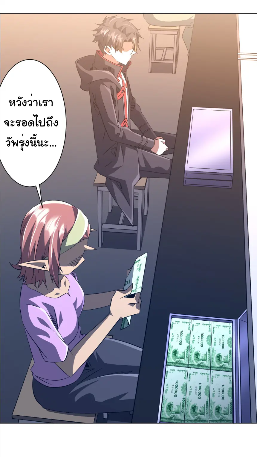 Start with trillions of coins ตอนที่ 243 หน้า 10