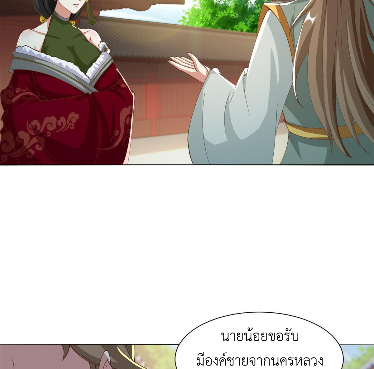 (ชนจีน) Dragon Master (จูหมิง นักรบเซียนมังกร) ตอนที่ 162 หน้า 45