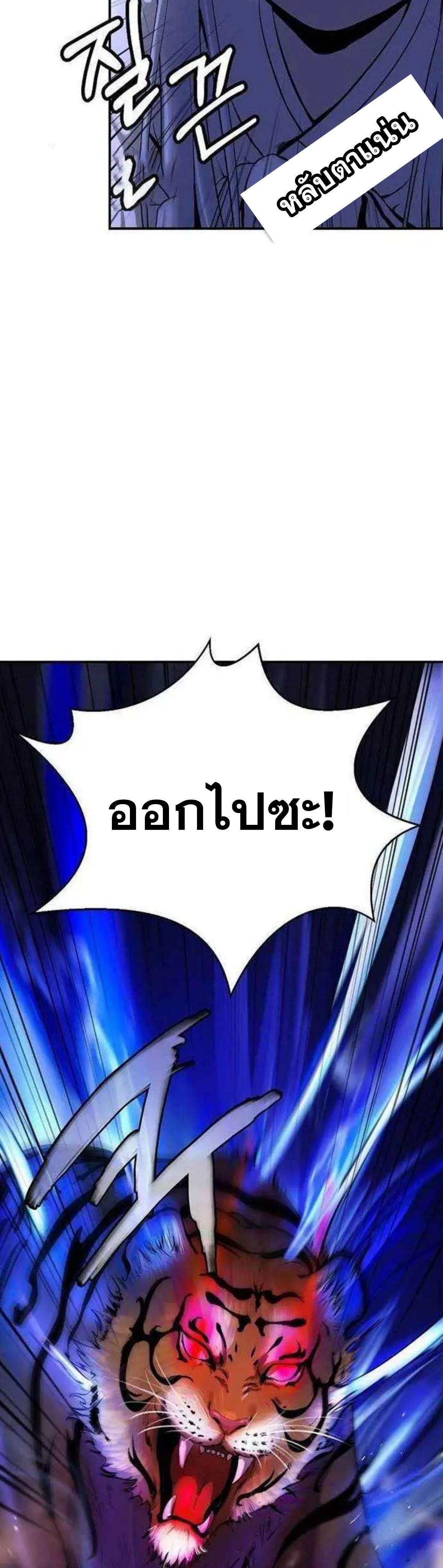 2.เรื่องราวการกลับชาติมาเกิดของ เสือน้อยโฮกปิ๊บ ตอนที่ 2 หน้า 3