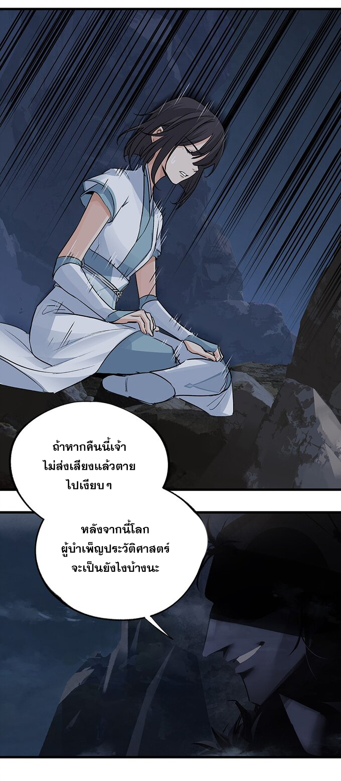 มหามรรคาสู่สวรรค์ ตอนที่ 38 หน้า 30