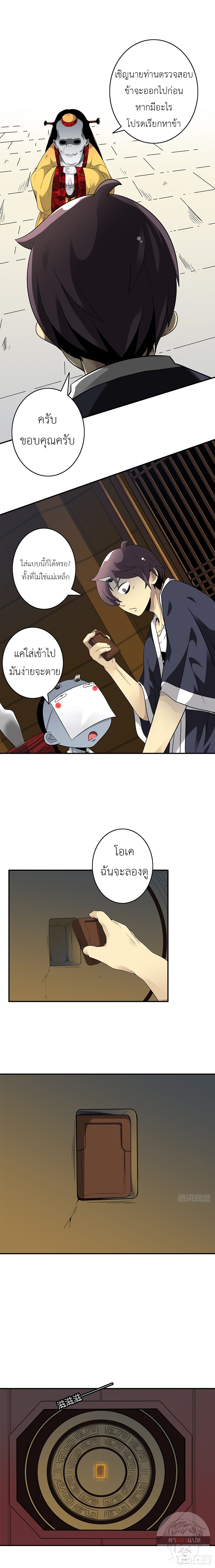 Ranked in Yin Class ชั้นเรียนนรก ตอนที่ 6 หน้า 9