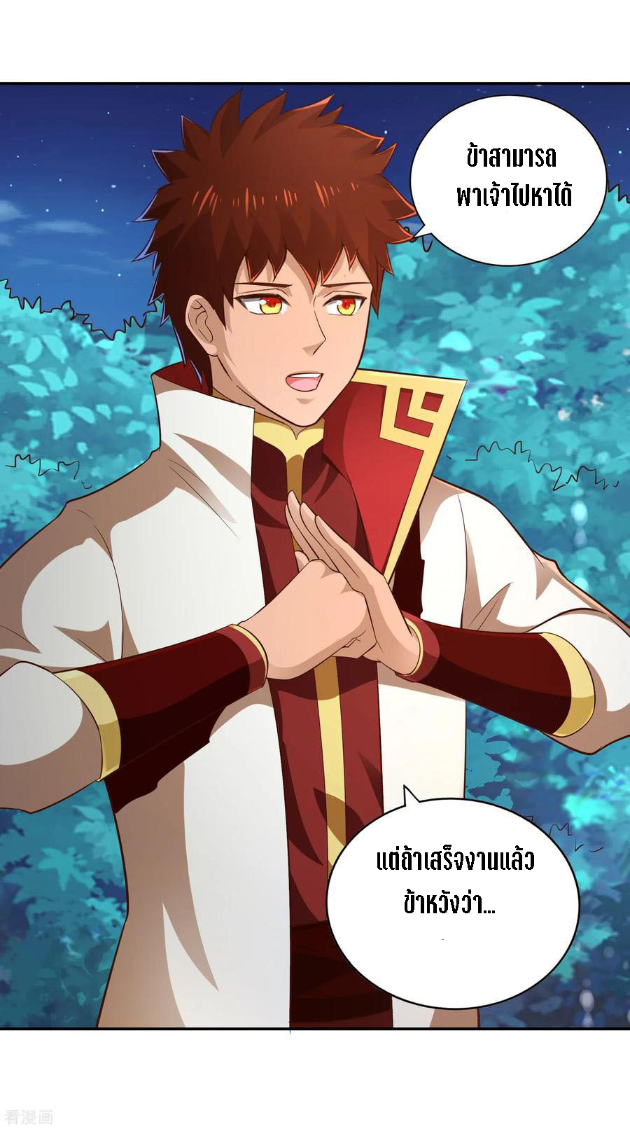 Wu Ling Sword Master ตอนที่ 57 หน้า 6