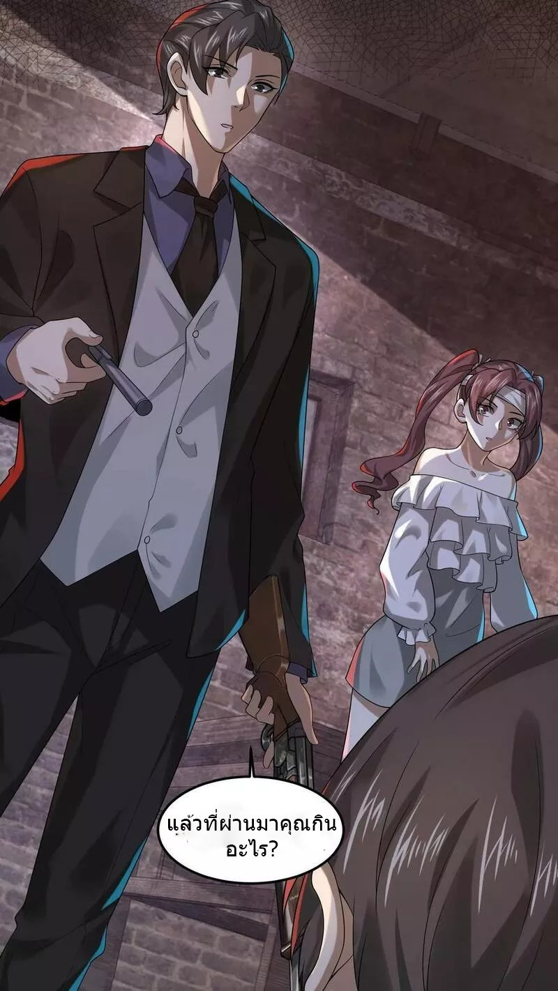 Overly Ferocious of Being Cautious ตอนที่ 34 หน้า 12